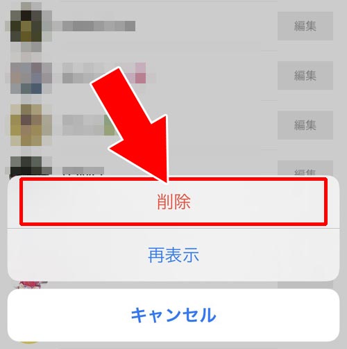 友達を非表示してから削除する(非表示削除)|LINEで友達削除する方法!削除後に相手側の画面がどうなるのかも解説します