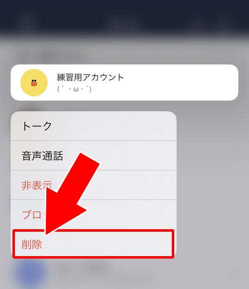 ホーム画面の友達一覧から削除する|LINEで友達削除する方法!削除後に相手側の画面がどうなるのかも解説します