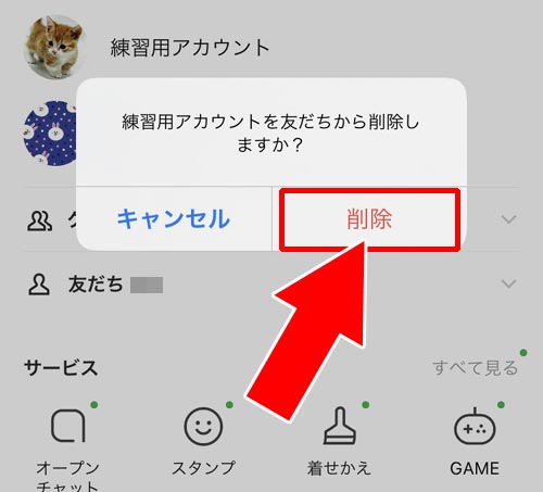 ホーム画面の友達一覧から削除する|LINEで友達削除する方法!削除後に相手側の画面がどうなるのかも解説します