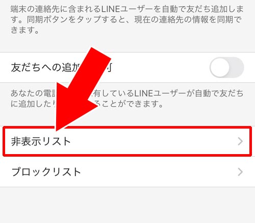 友達を非表示してから削除する(非表示削除)|LINEで友達削除する方法!削除後に相手側の画面がどうなるのかも解説します