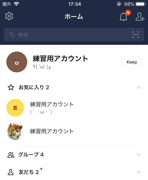 LINEの『お気に入り』とは?|LINEで友達をお気に入り登録する方法!登録できない原因などもまとめて解説
