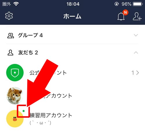ホーム画面の友達一覧に表示される緑の丸いマーク - ブロック相手にアイコンの変更通知は表示される?|LINEでブロック後にアイコン変更はバレる?プロフィール更新時の通知についても解説