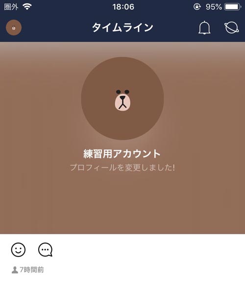 タイムラインでの更新 - ブロック相手にアイコンの変更通知は表示される?|LINEでブロック後にアイコン変更はバレる?プロフィール更新時の通知についても解説