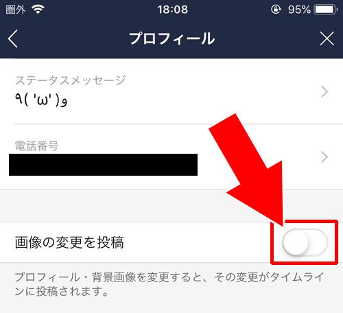 タイムラインでの更新 - ブロック相手にアイコンの変更通知は表示される?|LINEでブロック後にアイコン変更はバレる?プロフィール更新時の通知についても解説