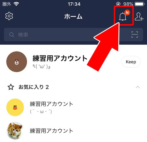 ステータスメッセージの更新は?|LINEでブロック後にアイコン変更はバレる?プロフィール更新時の通知についても解説