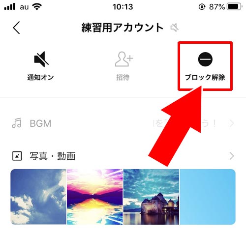 LINEのブロックやブロック削除でトーク履歴は消える?