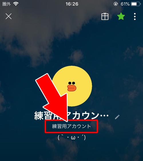 友達の名前を変更後に元の名前を確認する方法|LINEで友達の名前変更方法!名前の戻し方や通知についても解説します