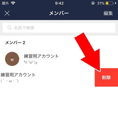 グループメンバーに頼んで自分を退会させる|LINEグループの退会削除方法!メンバーを退会させる手順や解散方法も解説