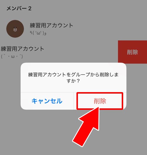 グループメンバーに頼んで自分を退会させる|LINEグループの退会削除方法!メンバーを退会させる手順や解散方法も解説