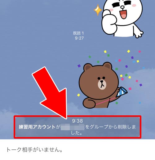 グループメンバーに頼んで自分を退会させる|LINEグループの退会削除方法!メンバーを退会させる手順や解散方法も解説