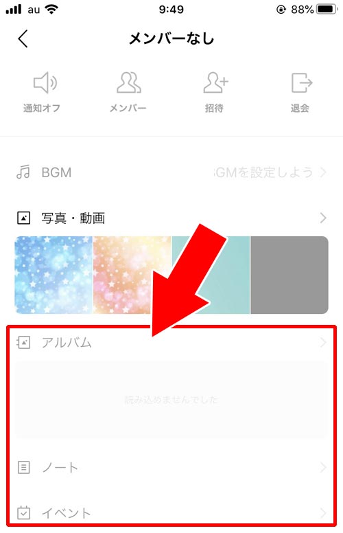 退会させた相手はノートやアルバムを見れる?|LINEグループの退会削除方法!メンバーを退会させる手順や解散方法も解説