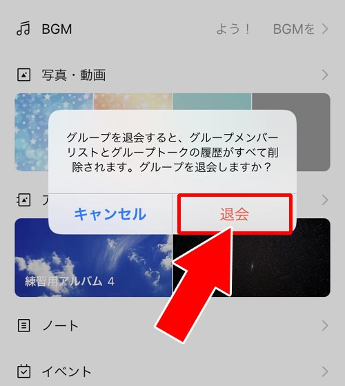 グループトークから退会する|LINEグループの退会削除方法!メンバーを退会させる手順や解散方法も解説