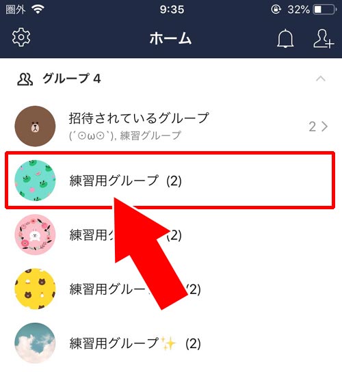 ホームのグループ一覧から退会する|LINEグループの退会削除方法!メンバーを退会させる手順や解散方法も解説