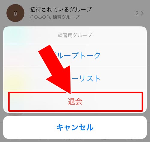 ホームのグループ一覧から退会する|LINEグループの退会削除方法!メンバーを退会させる手順や解散方法も解説