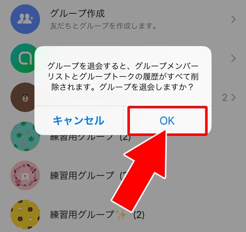ホームのグループ一覧から退会する|LINEグループの退会削除方法!メンバーを退会させる手順や解散方法も解説