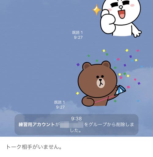 グループメンバーに頼んで自分を退会させる|LINEグループの退会削除方法!メンバーを退会させる手順や解散方法も解説
