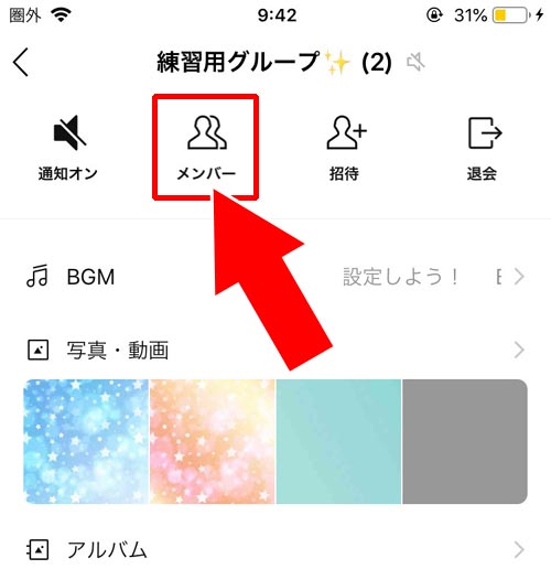 グループメンバーに頼んで自分を退会させる|LINEグループの退会削除方法!メンバーを退会させる手順や解散方法も解説