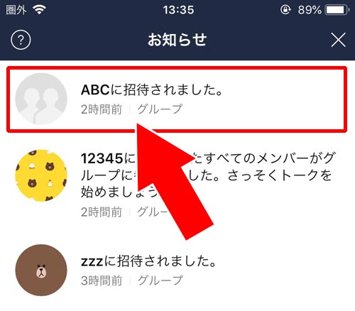 グループ招待のキャンセルで相手側の画面は?|LINEでグループ招待のキャンセル方法!間違えて取り消しても再招待できます