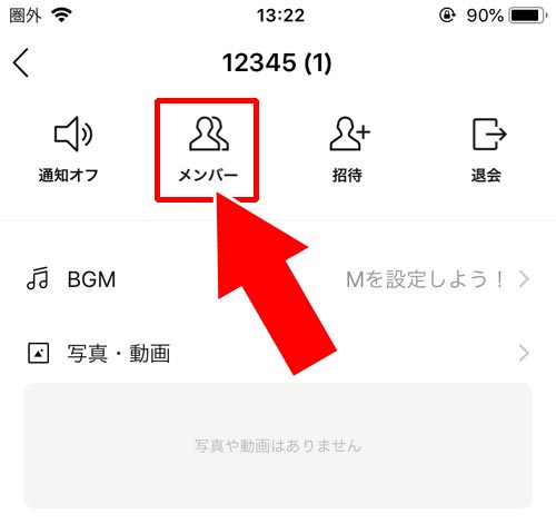相手のプロフィール画面から招待をキャンセルする|LINEでグループ招待のキャンセル方法!間違えて取り消しても再招待できます