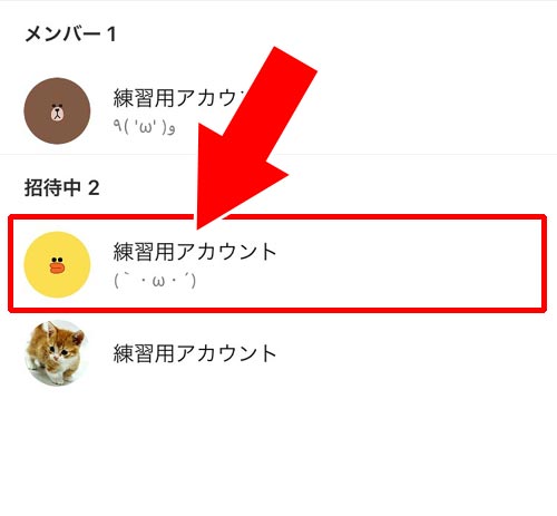 相手のプロフィール画面から招待をキャンセルする|LINEでグループ招待のキャンセル方法!間違えて取り消しても再招待できます