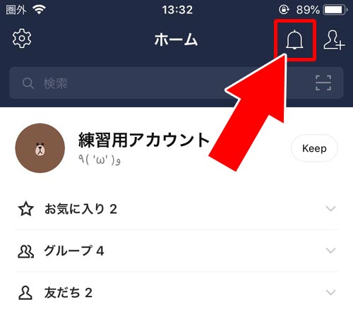 グループ招待のキャンセルで相手側の画面は?|LINEでグループ招待のキャンセル方法!間違えて取り消しても再招待できます
