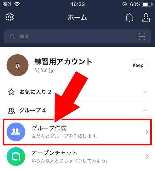 新規グループを作って招待する|LINEでグループへの招待方法!招待が届かない原因や相手側の画面もまとめました