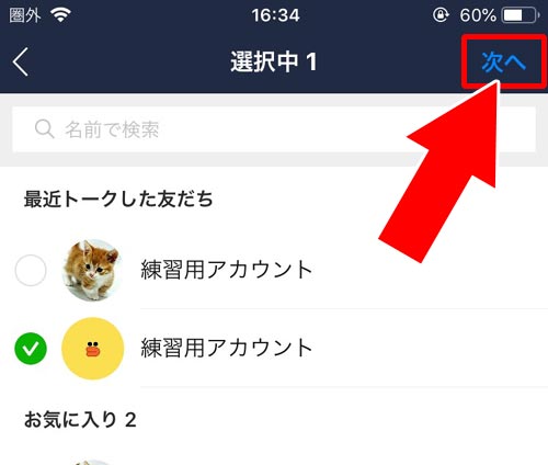 新規グループを作って招待する|LINEでグループへの招待方法!招待が届かない原因や相手側の画面もまとめました
