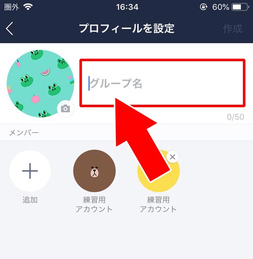 新規グループを作って招待する|LINEでグループへの招待方法!招待が届かない原因や相手側の画面もまとめました