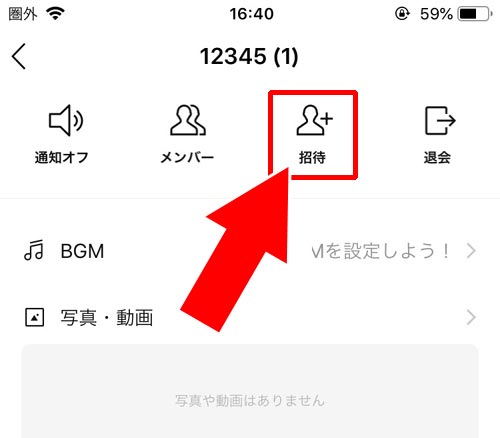 既存のグループに招待する|LINEでグループへの招待方法!招待が届かない原因や相手側の画面もまとめました