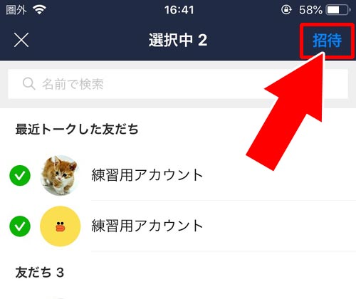 既存のグループに招待する|LINEでグループへの招待方法!招待が届かない原因や相手側の画面もまとめました