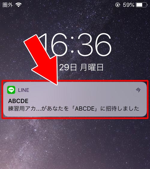 プッシュ通知でグループ招待のお知らせが表示される|LINEでグループへの招待方法!招待が届かない原因や相手側の画面もまとめました