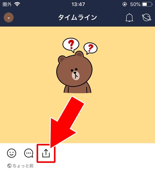 自分のタイムラインやトークに再投稿する形でシェアする方法|LINEのタイムラインでシェアのやり方や取り消し方法