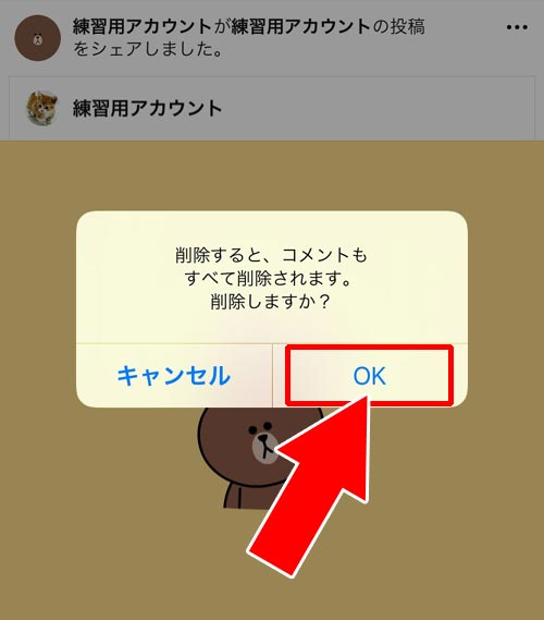 LINEのタイムラインでシェアの取り消し方法|LINEのタイムラインでシェアのやり方や取り消し方法