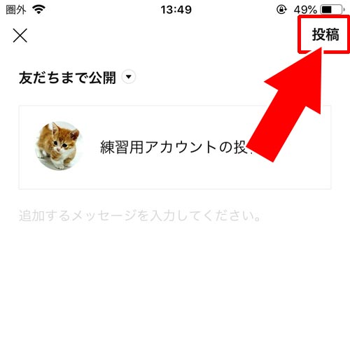 自分のタイムラインやトークに再投稿する形でシェアする方法|LINEのタイムラインでシェアのやり方や取り消し方法