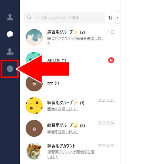 PC版LINEでのいいね取り消し方法|LINEのタイムラインで間違えて押したいいねを消す方法!通知設定によっては取り消しもバレないです