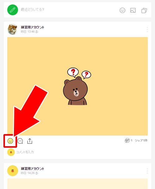 PC版LINEでのいいね取り消し方法|LINEのタイムラインで間違えて押したいいねを消す方法!通知設定によっては取り消しもバレないです