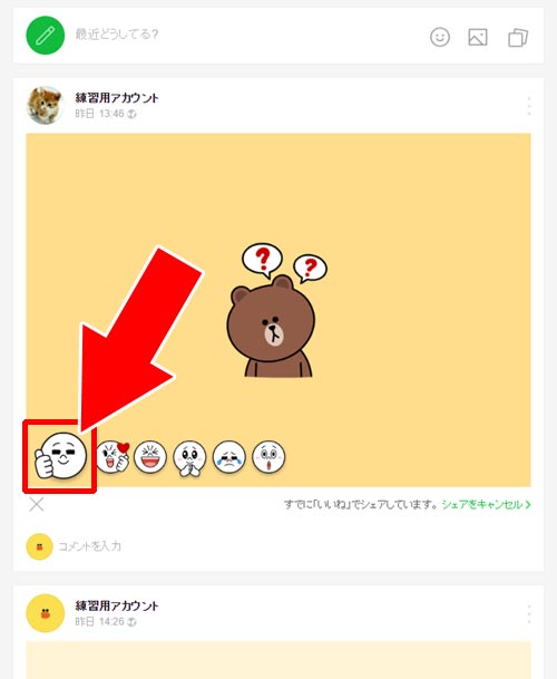 PC版LINEでのいいね取り消し方法|LINEのタイムラインで間違えて押したいいねを消す方法!通知設定によっては取り消しもバレないです