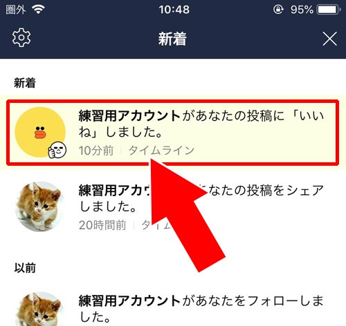 LINEでいいねの取り消し時に通知はどうなる?|LINEのタイムラインで間違えて押したいいねを消す方法!通知設定によっては取り消しもバレないです