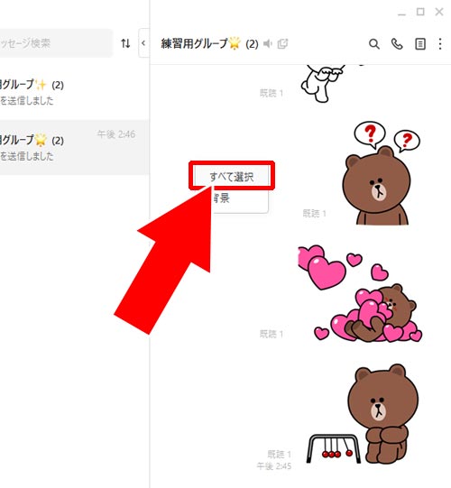 選択したトークルームのトーク履歴を一括削除する方法|LINEのPC版でトーク履歴の削除方法と削除した時の仕組みまとめ