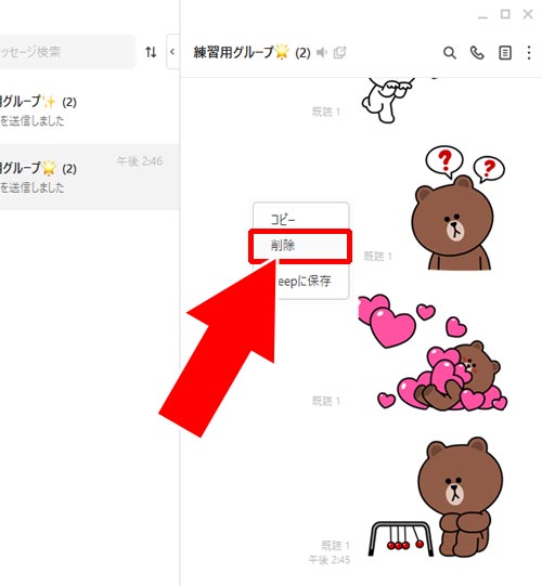選択したトークルームのトーク履歴を一括削除する方法|LINEのPC版でトーク履歴の削除方法と削除した時の仕組みまとめ