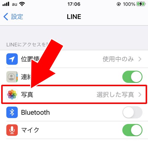 【iphone】写真へのアクセス権限(プライバシー設定)がオフになっている|LINEで写真が送れない原因と対処方法!アップデート後は設定を確認しよう