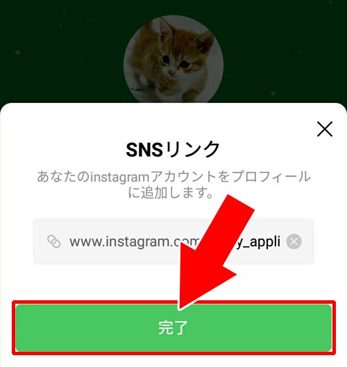 プロフィールにURLリンクを貼り付ける(インスタ・YouTube・Twitter・facebook)|LINEでURLリンクの貼り付け方法!プロフィールにYouTubeやインスタのリンクも設定できます