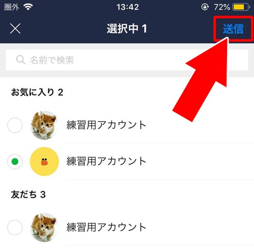 他人の友達登録URLをLINE友だちに送る|LINEでURLリンクの送り方!友達登録URLや通常リンクを送れます