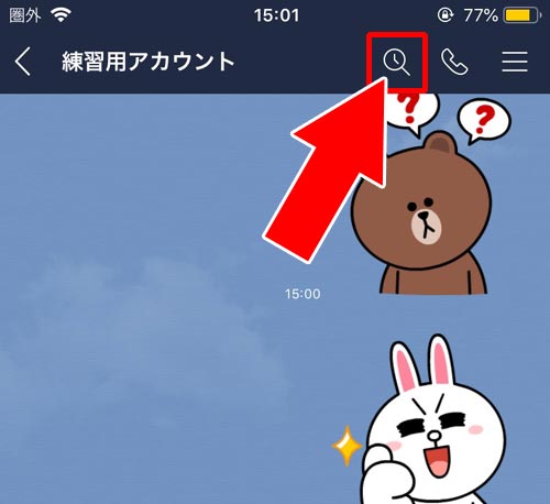 最初 会話 line の