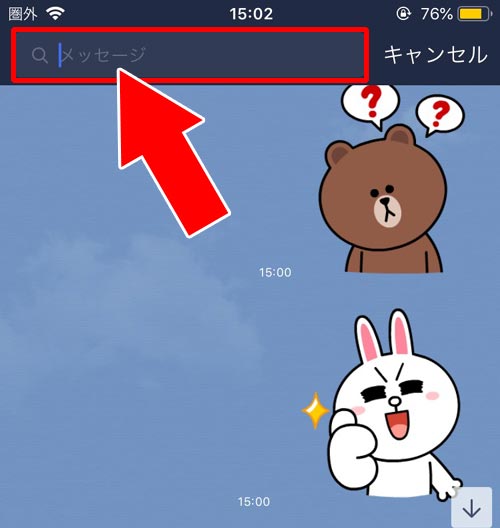 LINEのキーワード検索で遡る|LINEトークを一番上までスクロールする方法!過去トークを遡って最初から見るにはカレンダーがおすすめ
