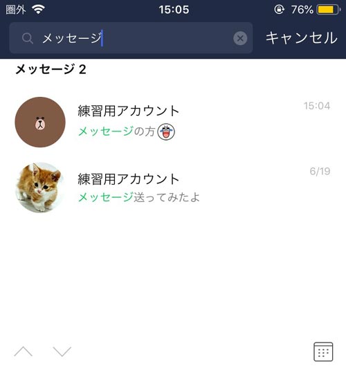 LINEのキーワード検索で遡る|LINEトークを一番上までスクロールする方法!過去トークを遡って最初から見るにはカレンダーがおすすめ