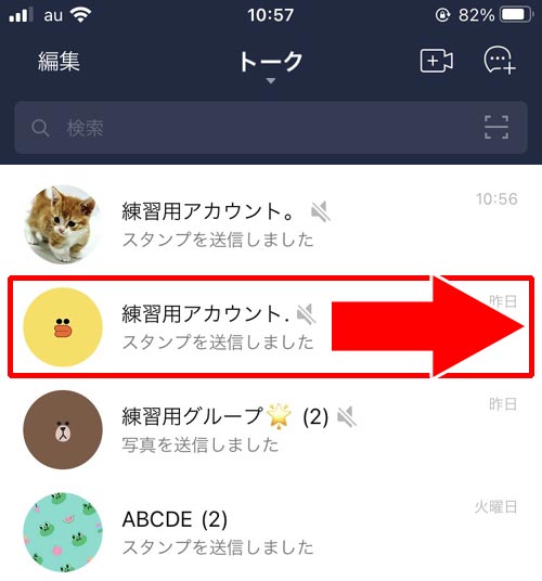 LINEで名前の横のスピーカーマークを消す方法|LINEでスピーカーマークの意味とは?斜線マークを消す方法も解説します