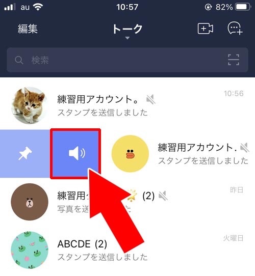 LINEで名前の横のスピーカーマークを消す方法|LINEでスピーカーマークの意味とは?斜線マークを消す方法も解説します