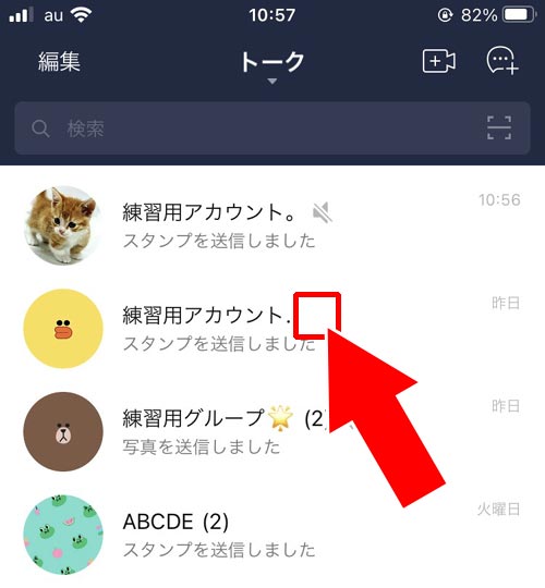 LINEで名前の横のスピーカーマークを消す方法|LINEでスピーカーマークの意味とは?斜線マークを消す方法も解説します