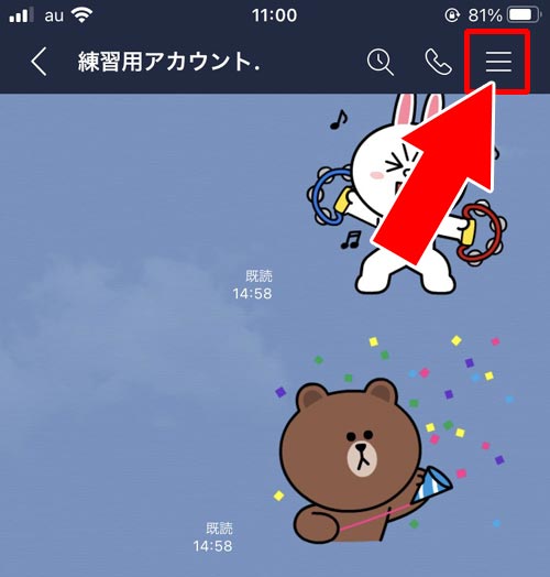 LINEで名前の横のスピーカーマークを消す方法|LINEでスピーカーマークの意味とは?斜線マークを消す方法も解説します